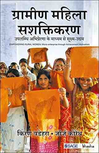 /img/Gramin Mahila Sashaktikaran.jpg